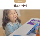 5세수학 6세수학 유아교구 밀크티아이 후기