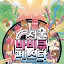 서울바베큐 이미지