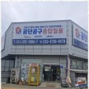 공단공구철물