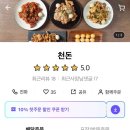 천돈돼지후라이드 이미지