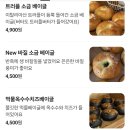 벌스데이베이글