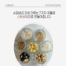 일곱식구농장 | 바쁜 아침, 하루 한 잔으로 충분한 쪄서 볶은 7곡 미숫가루 (여름철 식사대용 추천) 공유이벤트 포함