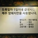송탄냉삼집 이미지