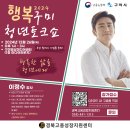 ★KBS 공채 개그맨 이정수와 함께하는 청년 토크쇼!★ 이미지