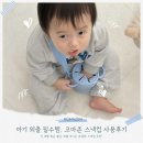 마마스낵 | 아기 외출 필수템, 코마존 스낵컵 내돈내산 사용후기