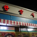 한양식당