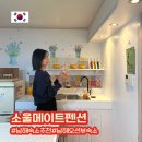 도로시펜션 | 경남 남해 오션뷰 펜션 추천 빈티지감성의 소울메이트펜션 낭낭한 조식과 카페테리아