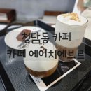 카페에이치에브르 | [서울 강남] 카페 에이치에브르 청담동카페 방문 후기