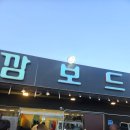 깜보드