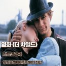 더차일드 | 더 차일드 영화 후기 양심을 팔아버린 2배의 죗값 줄거리 결말 명대사