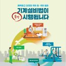 기계설비성능점검주식회사