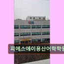 서울 중구 영어학원 어학원 추천 및 정보 피에스에이용산어학학원 학생과 소통 잘하는 학원