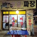 바로반점 건대점 이미지