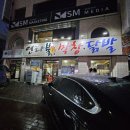 거북곰장어 | 대구 막창 맛집 연타불 막창 닭발 남구 대명동 아나고 곰장어