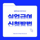 전주시 덕진구청 | 결혼으로 인한 퇴사 실업급여ㅣ전주고용센터ㅣ덕진구청