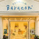 예스마트 온의점 | <남해> 남해읍 수제 어묵 베이커리에서 로컬 푸드와 아기자기한 소품까지 : 바래온