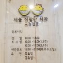 잇츠베스트치과의원 | 노원 교정치과 추천 서울 이잘난치과 상담 후 치료 시작