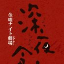 심야식당 이미지