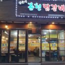 삼촌네춘천닭갈비 이미지