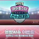 건강체조댄스(원투 차차차) | 2025 추석특집 아이돌스타 선수권대회, 15주년 화려한 귀환!