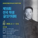 안중근의사 순국 110주기 추모 제18회 전국 학생글짓기대회 이미지