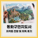 동화구연과 캐릭터제작 | 동화구연지도사 자격증 전망 및 취득 후기