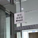 [진주] 신안동 메이크업샵 뷰티유라임