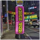 대구세차장 이미지