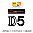 [신상정보] 니콘 D5가 드디어 모습을 드러냈습니다. 최초 유출사진입니다. D4s와 약간 다른 모습 이미지