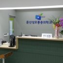 둔산성모마취통증의학과의원 이미지