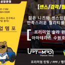 수원틴팅 수원 업템포 트래버스 튜닝 잘하는 곳(앰비언트+풋등+그릴망+안개등)