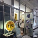 노블레스 세탁소 이미지