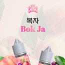 하이!복자