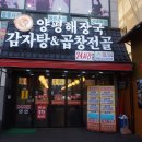 이화여인숙 | 부평감자탕 추천 양평해장국 !!!! 얼큰하게 해장제대로 하고 온 믜믜~.~