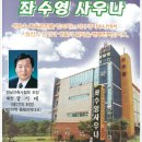 좌수영사우나