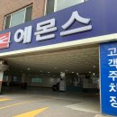 에몬스가구아울렛