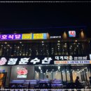 매일수산 이미지