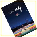 봉은사대웅전신중도 | 서울의 사찰 유래와 역사, 옥천암 보도각백불 봉은사 조계종