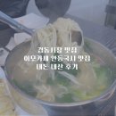 시장 국수집 | 경동시장 맛집 안동집 솔직후기 수육·배추전·국수 먹는법까지 정리<경동시장투어>