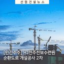 통일교회수련원