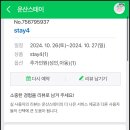 스테이운산 이미지