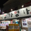 상대동-3 | 진주 고기 맛집으로 추천하고 싶은 곳 " 강가명가 " 상대동 고깃집 또간집 후기