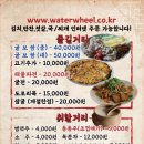 물레방아반찬 이미지