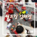 월드킹 김해점 이미지