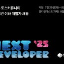 토스