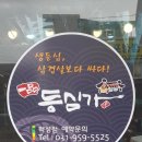등심가 - 포천시 송우로 65 | 등심가