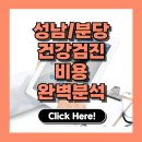 경기도북부장애인복지종합지원센터(북부누림센터) | 성남·분당 추천 건강검진센터 베스트 | 종합검진 항목별 비용 확인하기