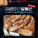 일월산돼지갈비 | [서산]현지인 추천 가성비 돼지갈비 맛집 일월산 방문후기