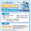 내일부터 '로타바이러스' 국가예방접종…생후 2~6개월 대상 이미지