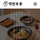 역전우동0410&빽보이피자 이미지